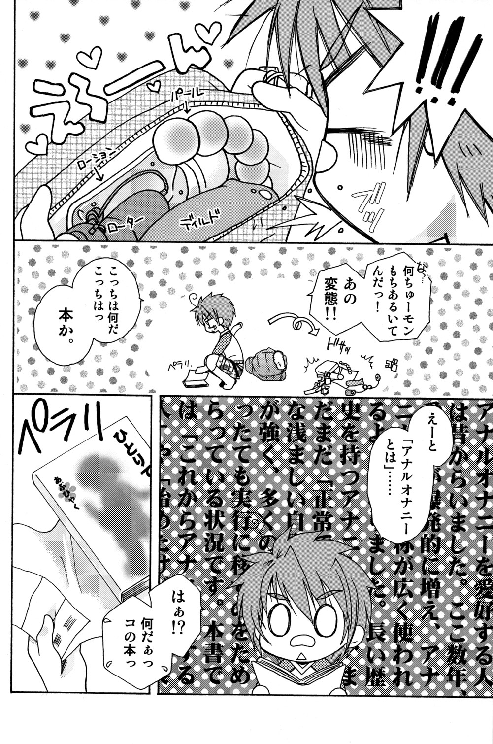 Hitori de Dekiru mon? page 6 full