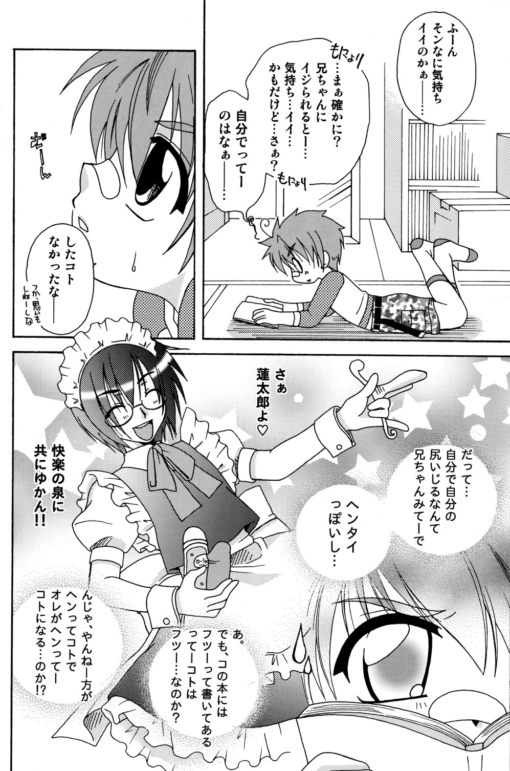 Hitori de Dekiru mon? page 8 full