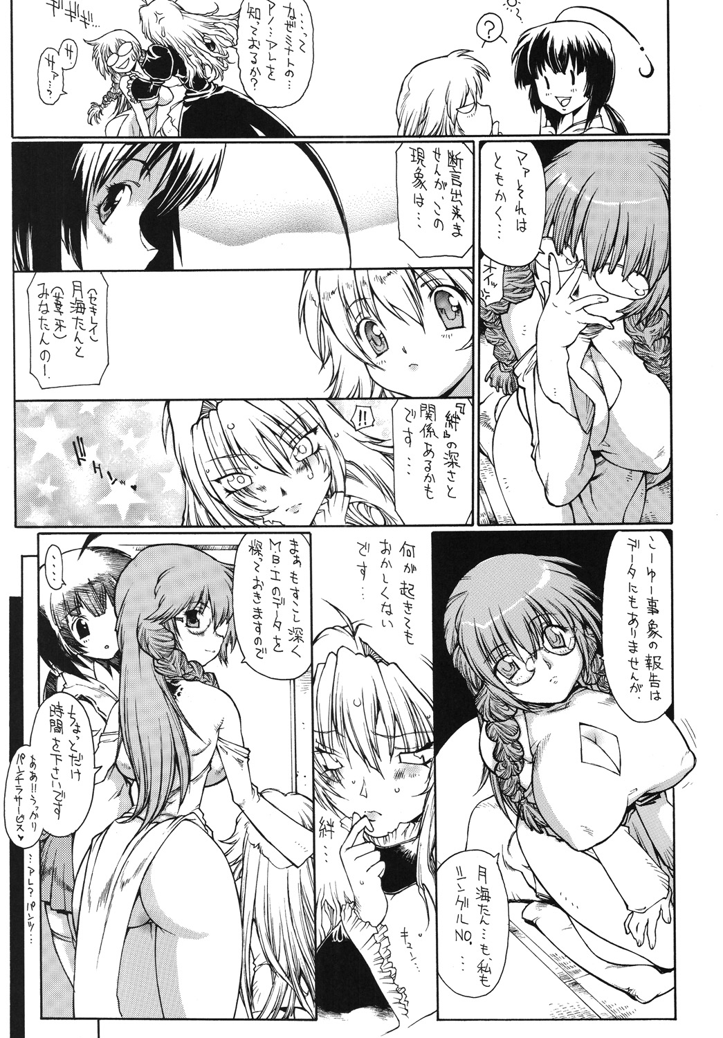 Futa Tsuki page 8 full