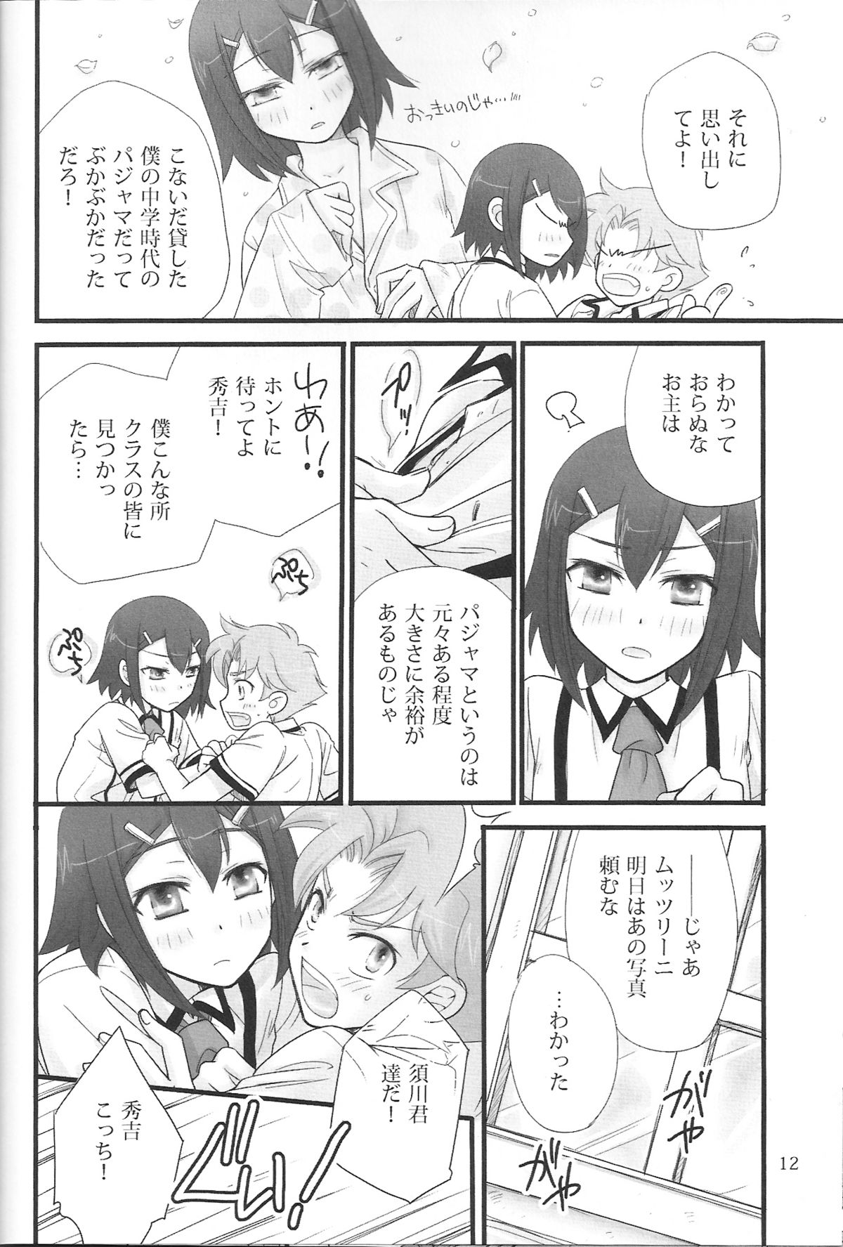 BakaEro 3 page 11 full