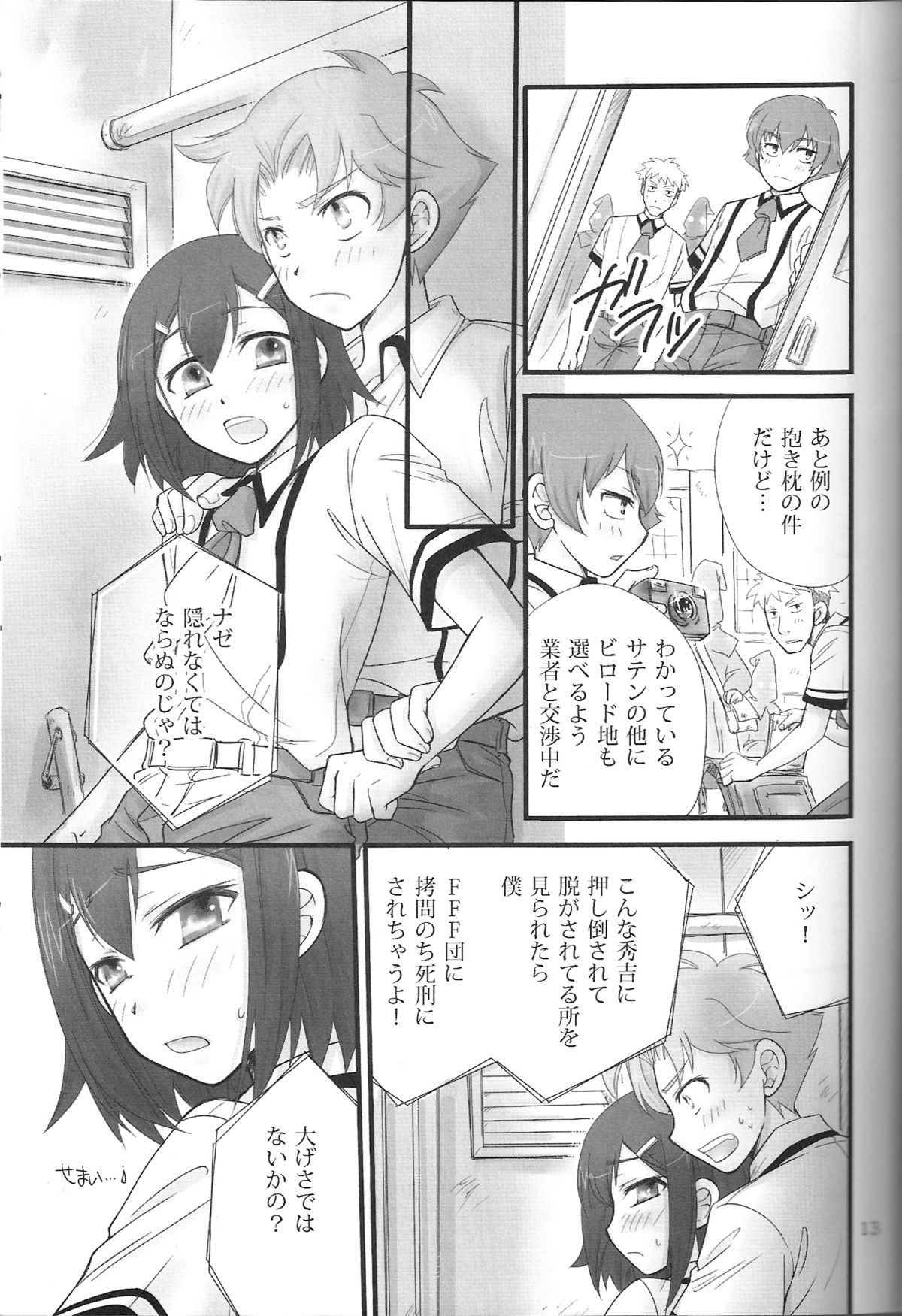 BakaEro 3 page 12 full