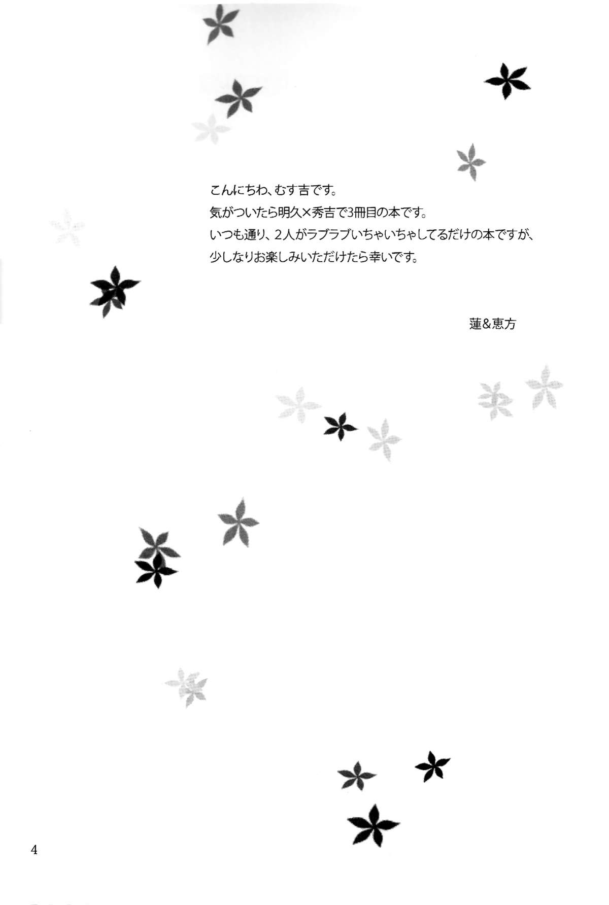BakaEro 3 page 3 full