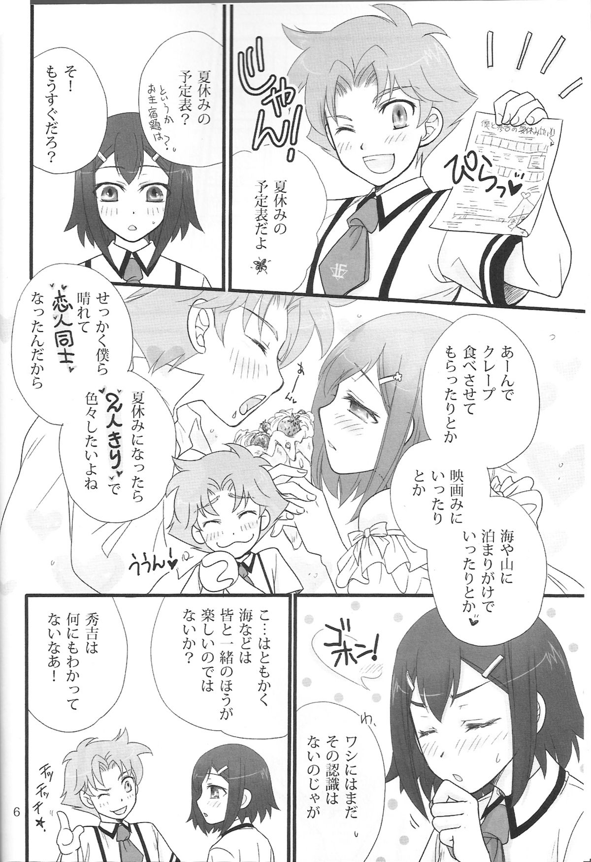 BakaEro 3 page 5 full