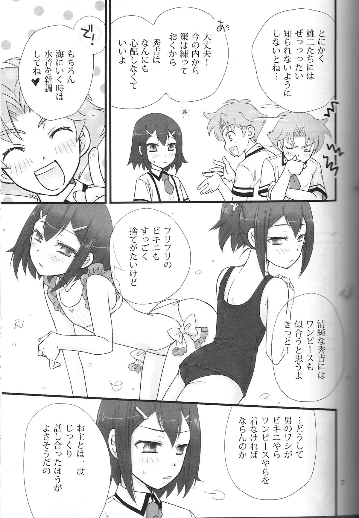 BakaEro 3 page 6 full