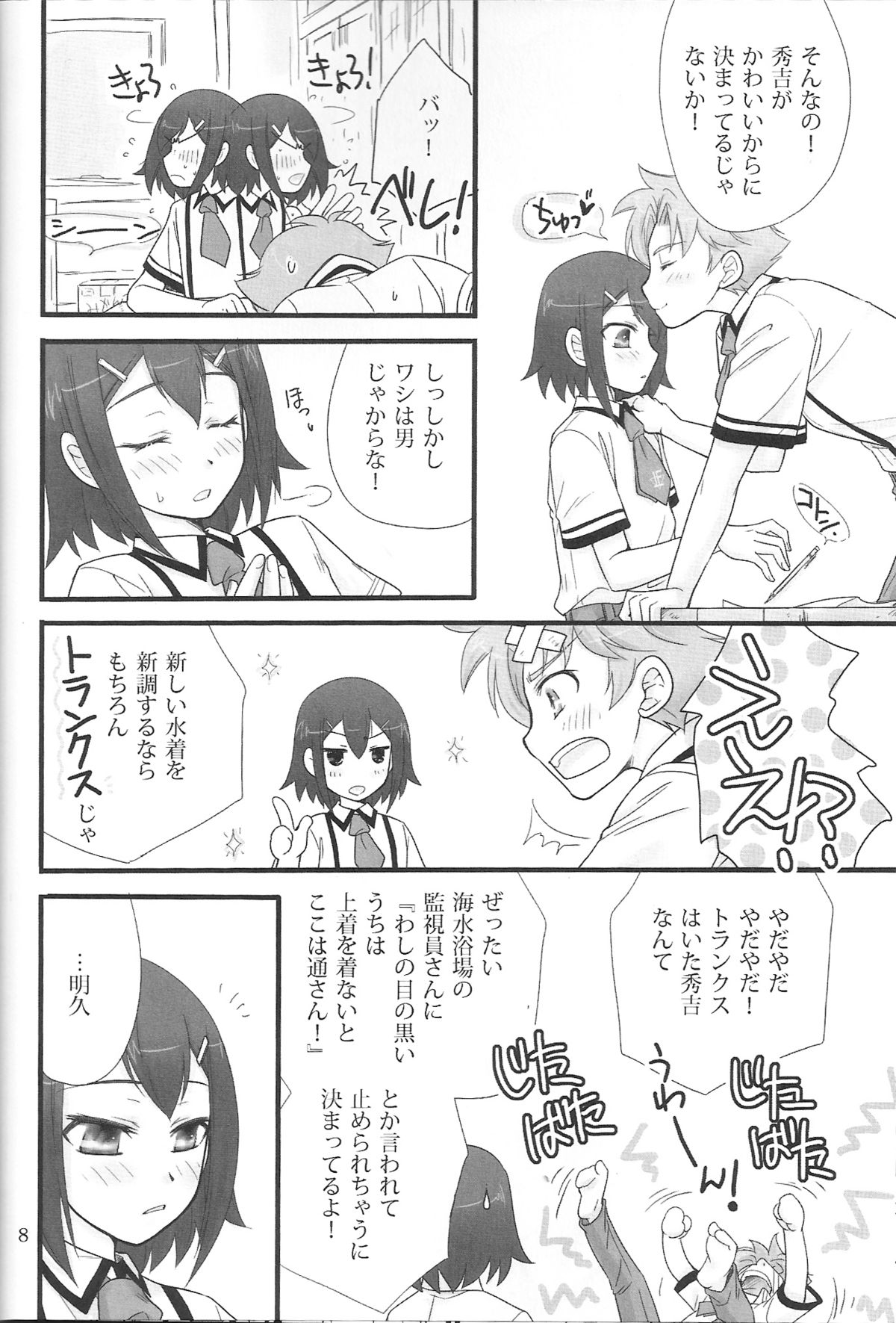 BakaEro 3 page 7 full