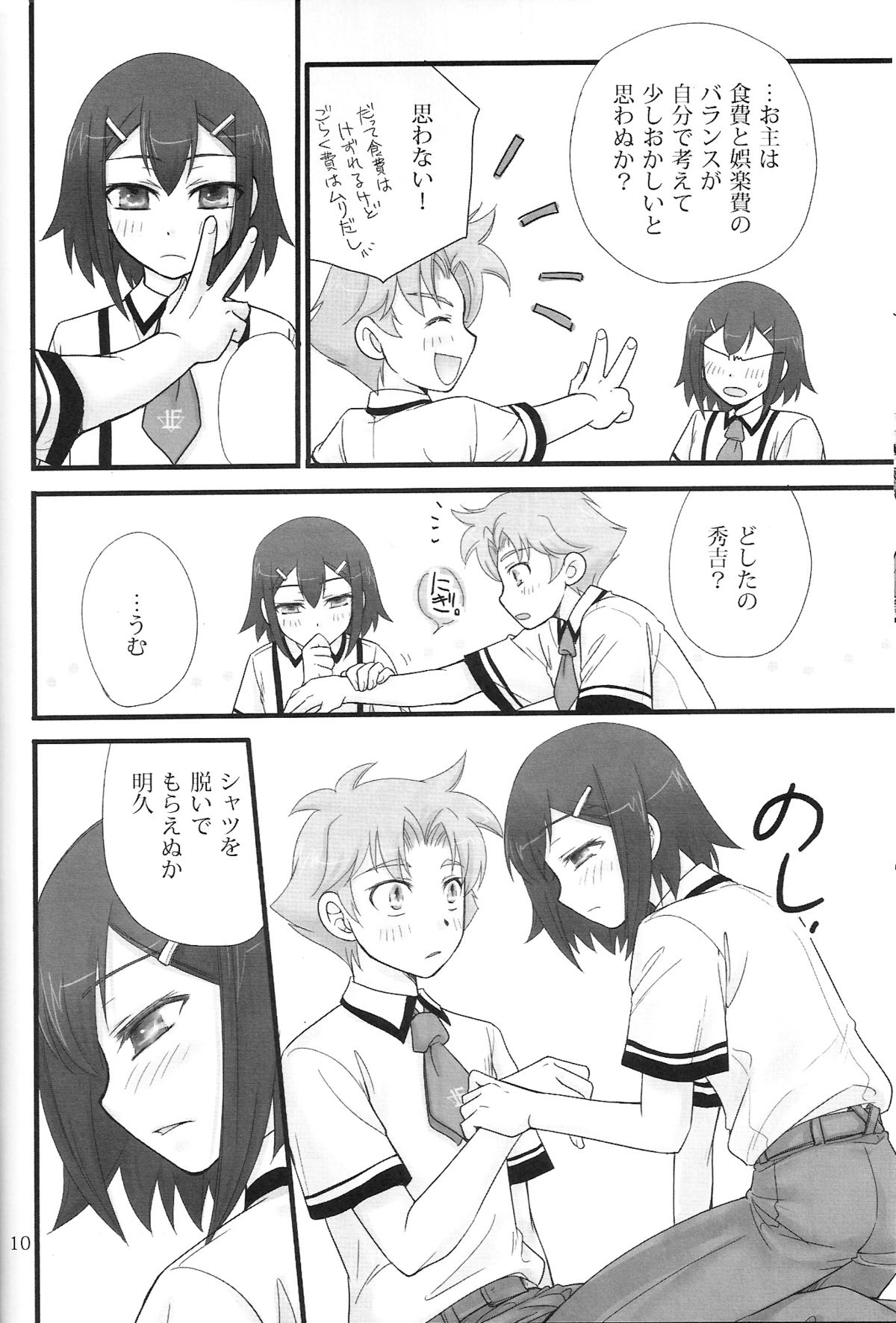 BakaEro 3 page 9 full