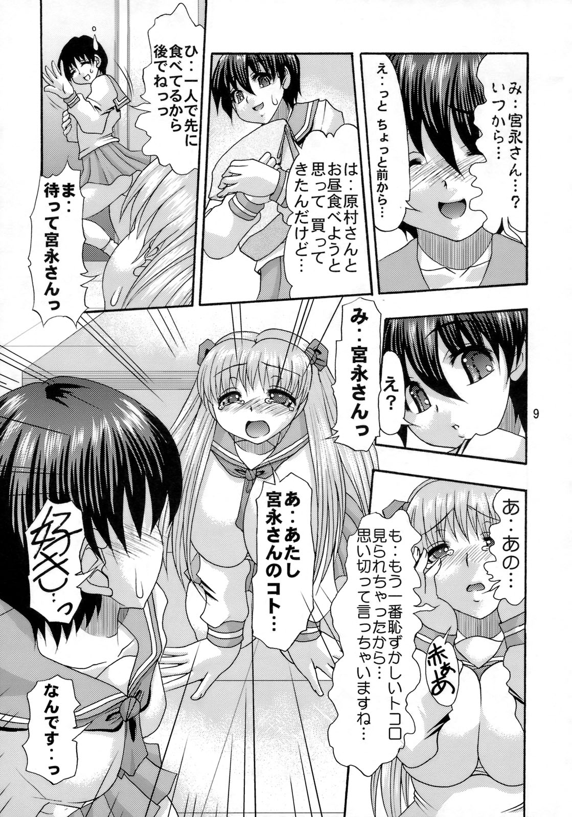 Oshiri de Reach!! page 8 full