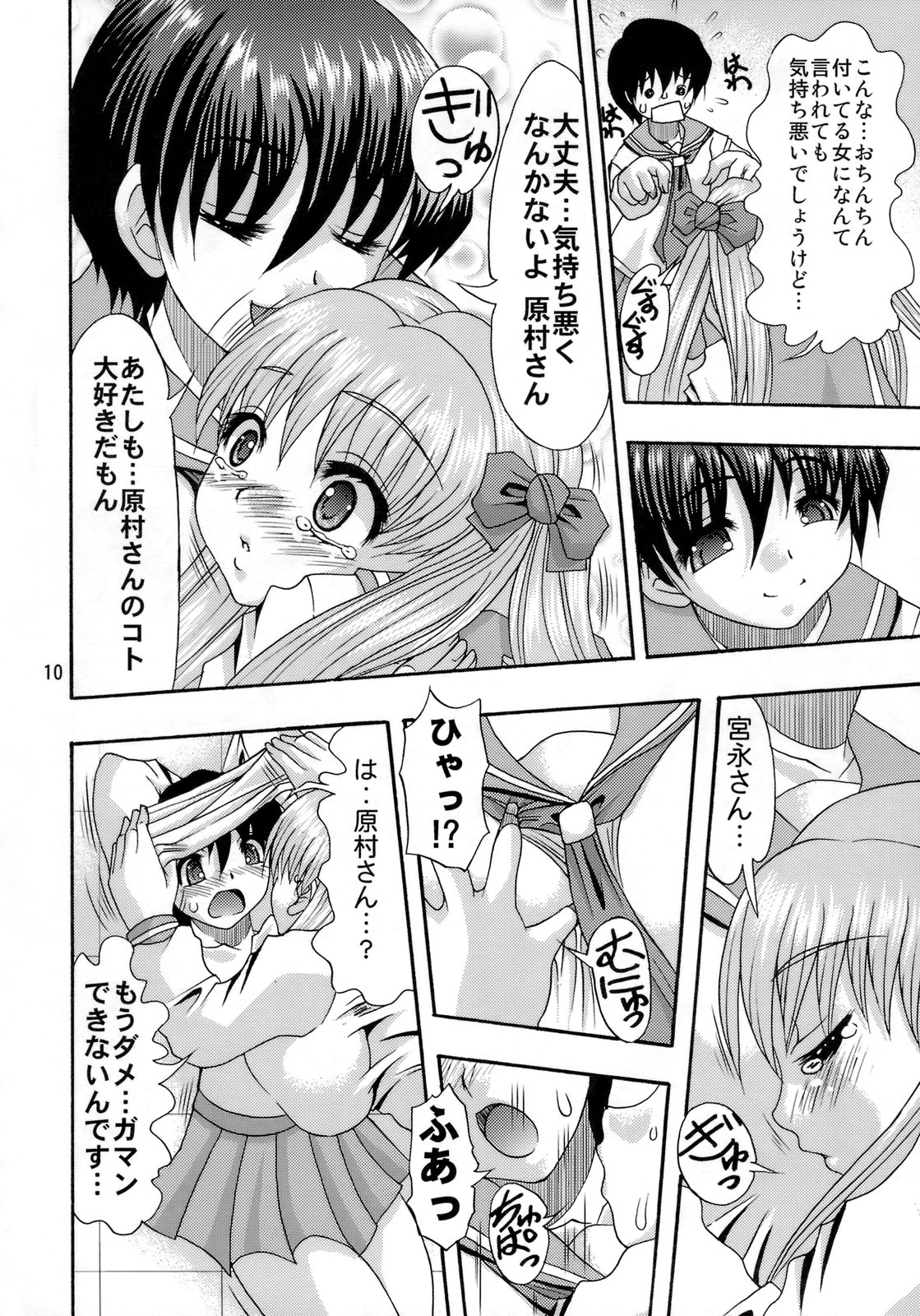 Oshiri de Reach!! page 9 full