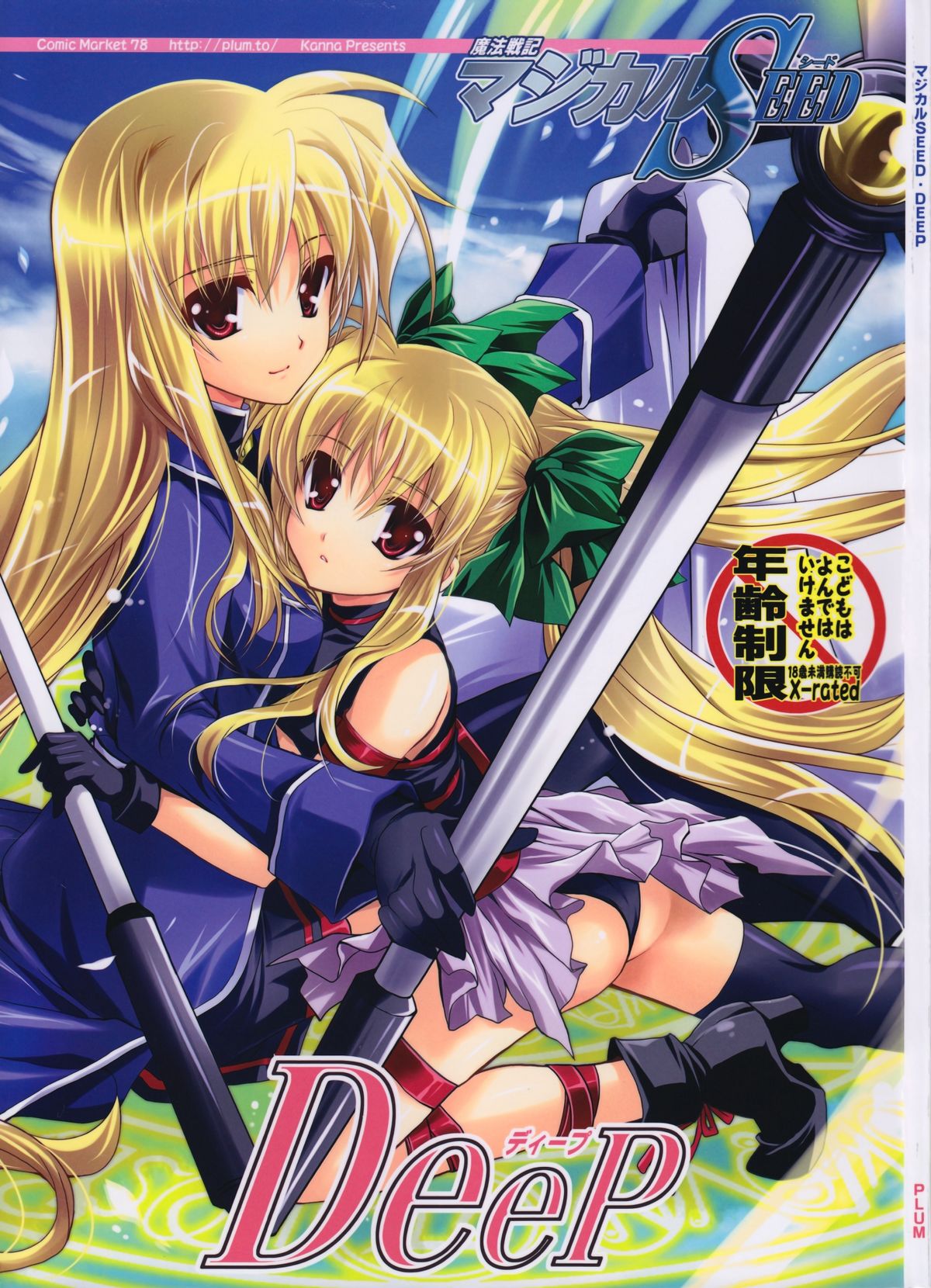 Mahou Senki Magical SEED DEEP page 1 full