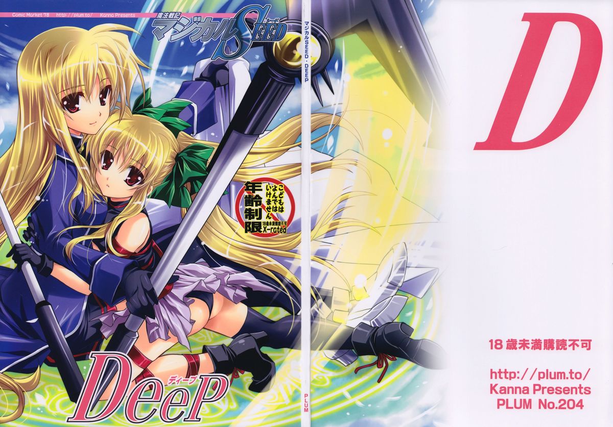 Mahou Senki Magical SEED DEEP page 2 full