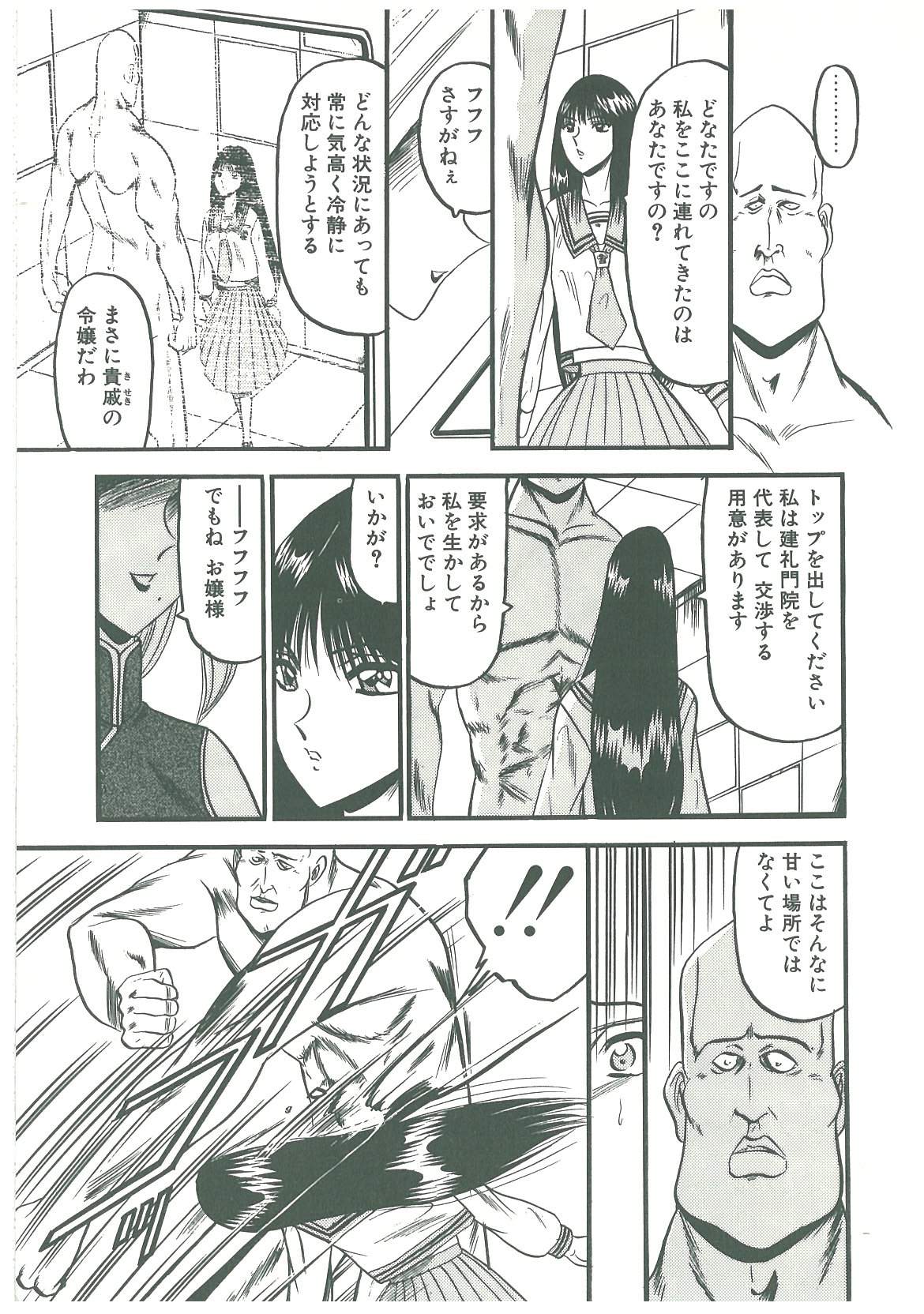 Kaeran Ka no Shoudou no Chi e page 11 full