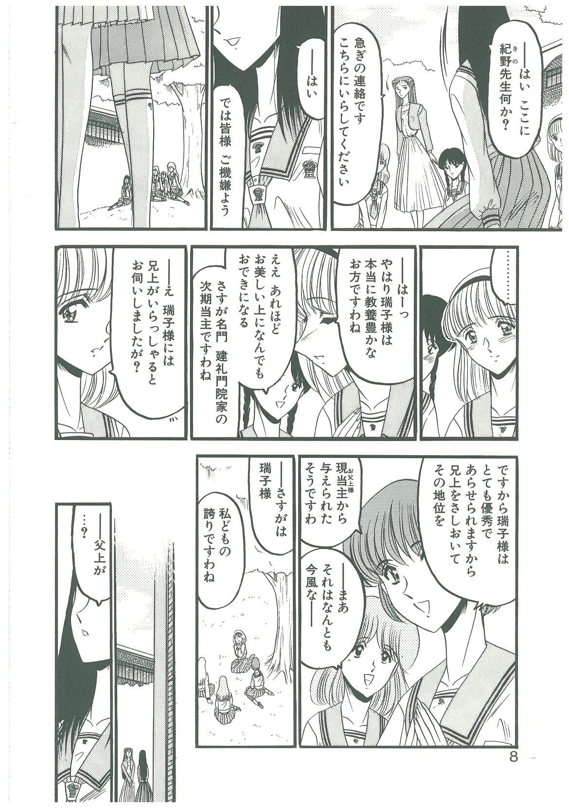 Kaeran Ka no Shoudou no Chi e page 6 full