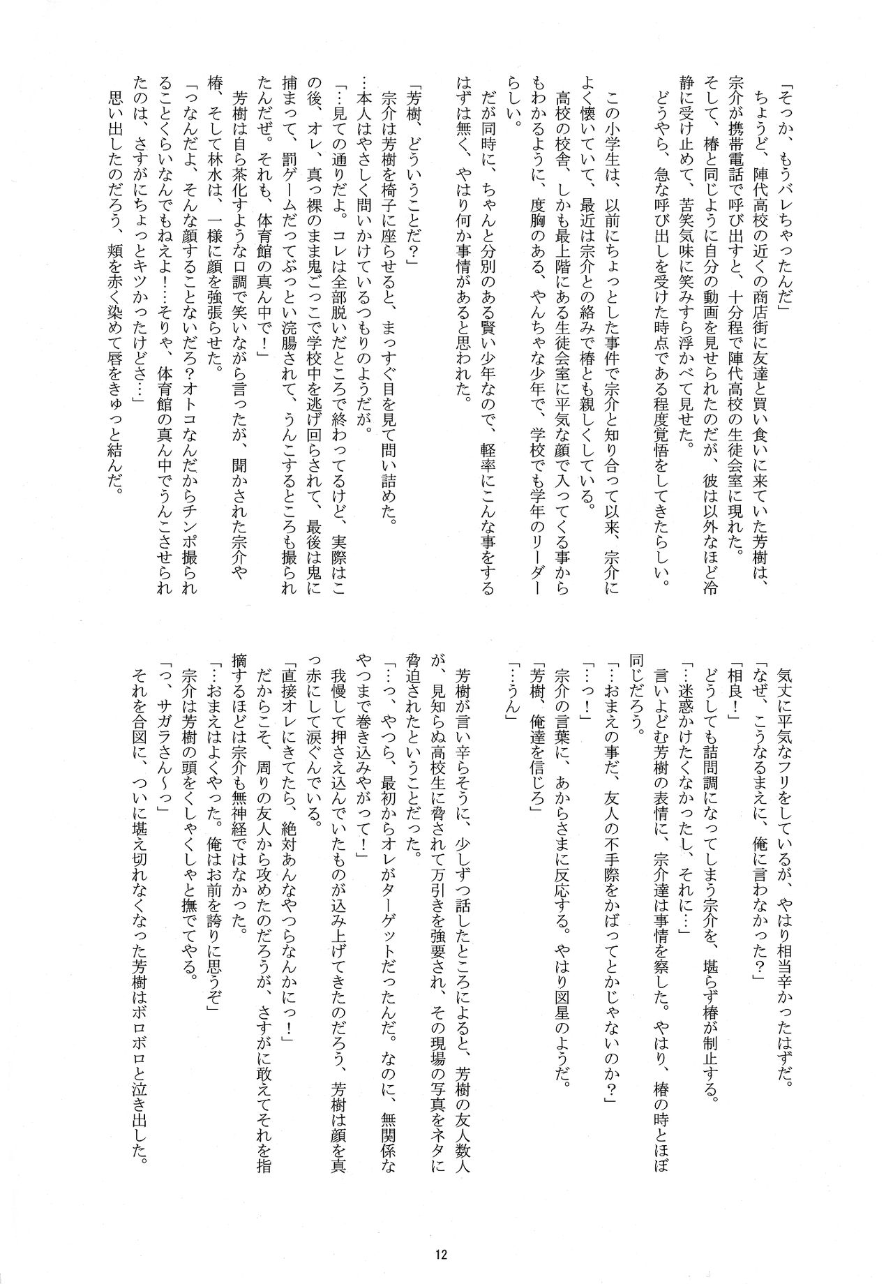 Otoko-tachi no Secret Mission? page 12 full