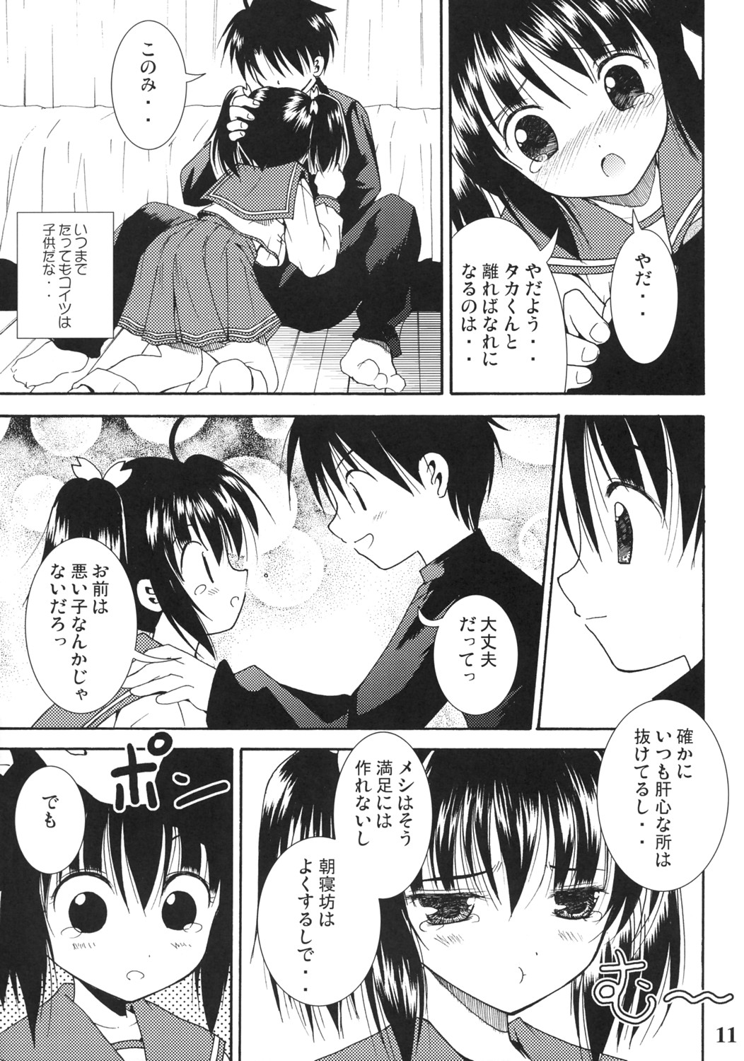Konomi no Mi page 10 full