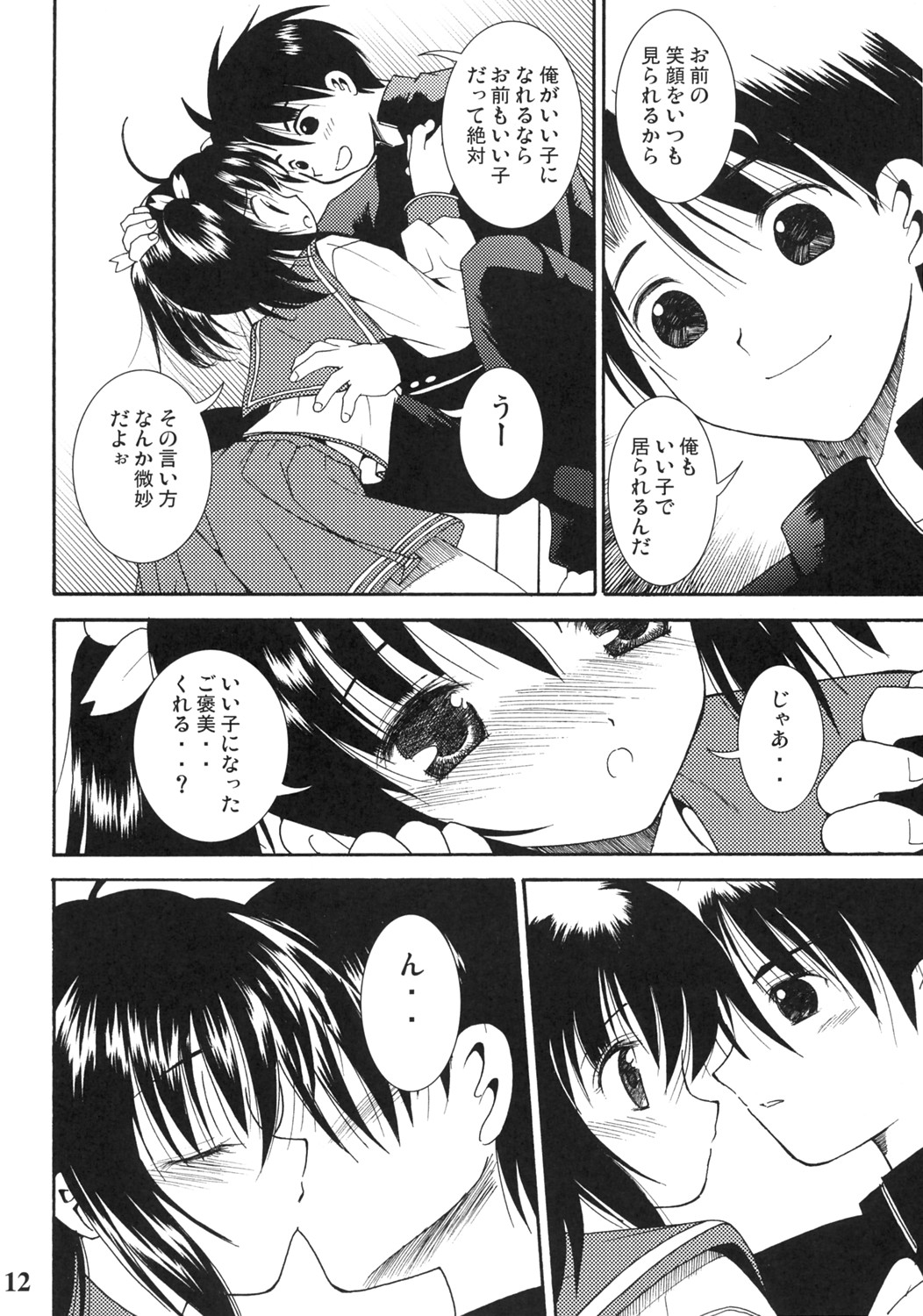 Konomi no Mi page 11 full
