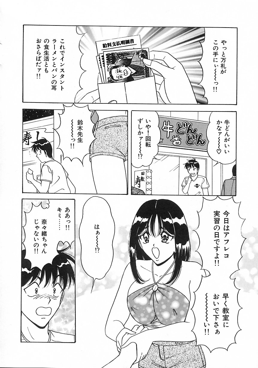Seifuku Tenshi Ai Ningyou Hen page 11 full