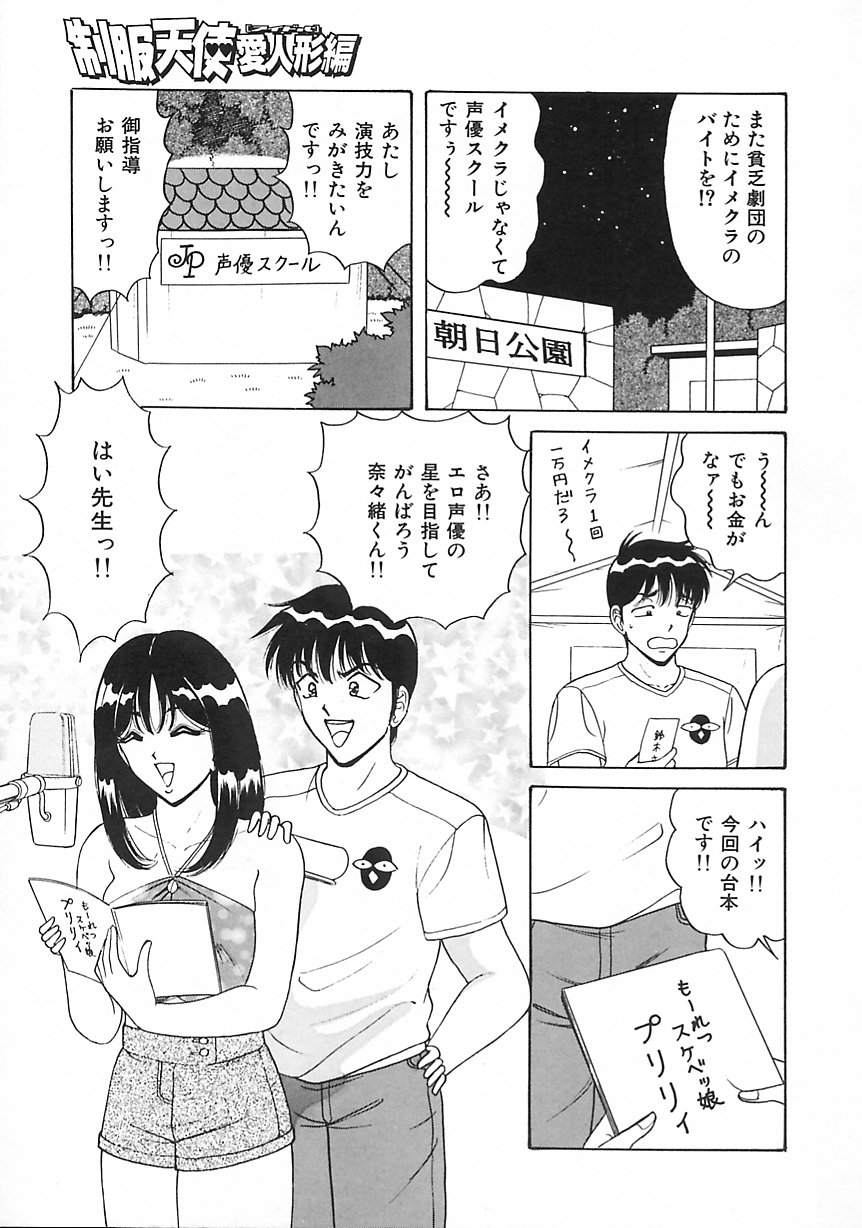 Seifuku Tenshi Ai Ningyou Hen page 12 full