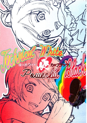 (C66) [Kensoh Ogawa (Fukudahda)] Technical White Powerful Black (Pretty Cure) cover