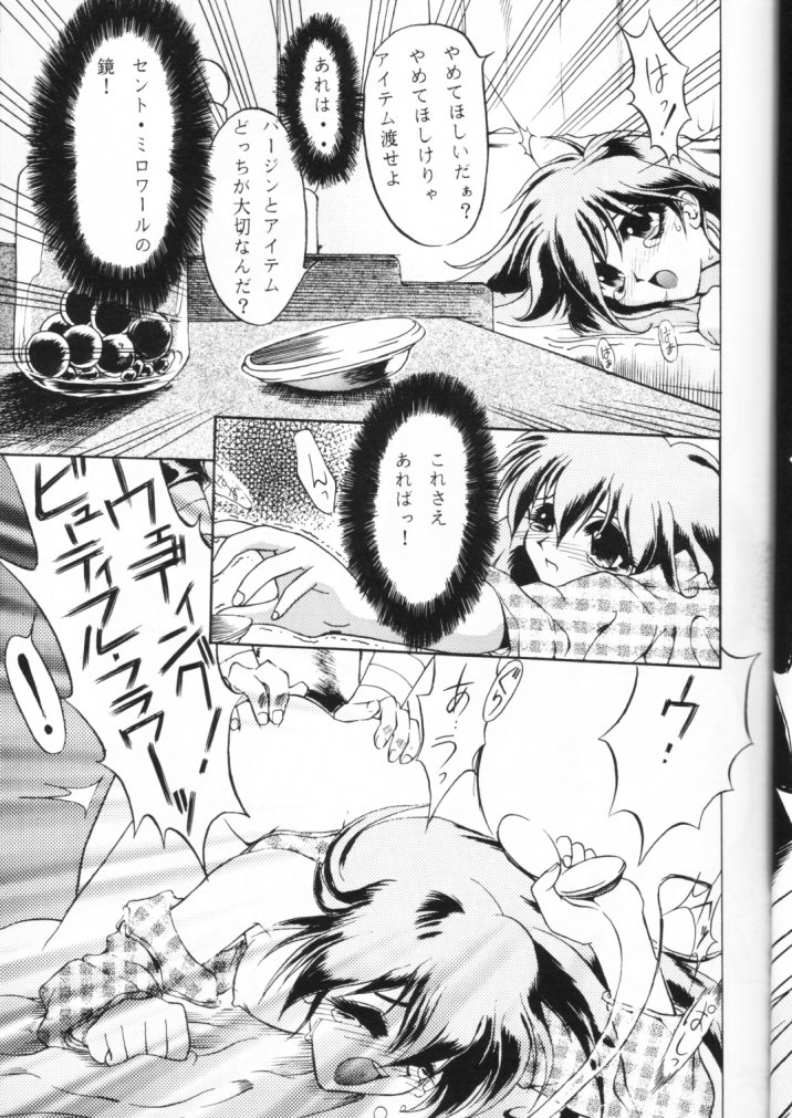 Suki Suki Tei San Ban Kan page 11 full