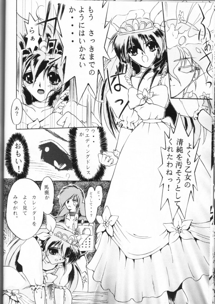 Suki Suki Tei San Ban Kan page 12 full