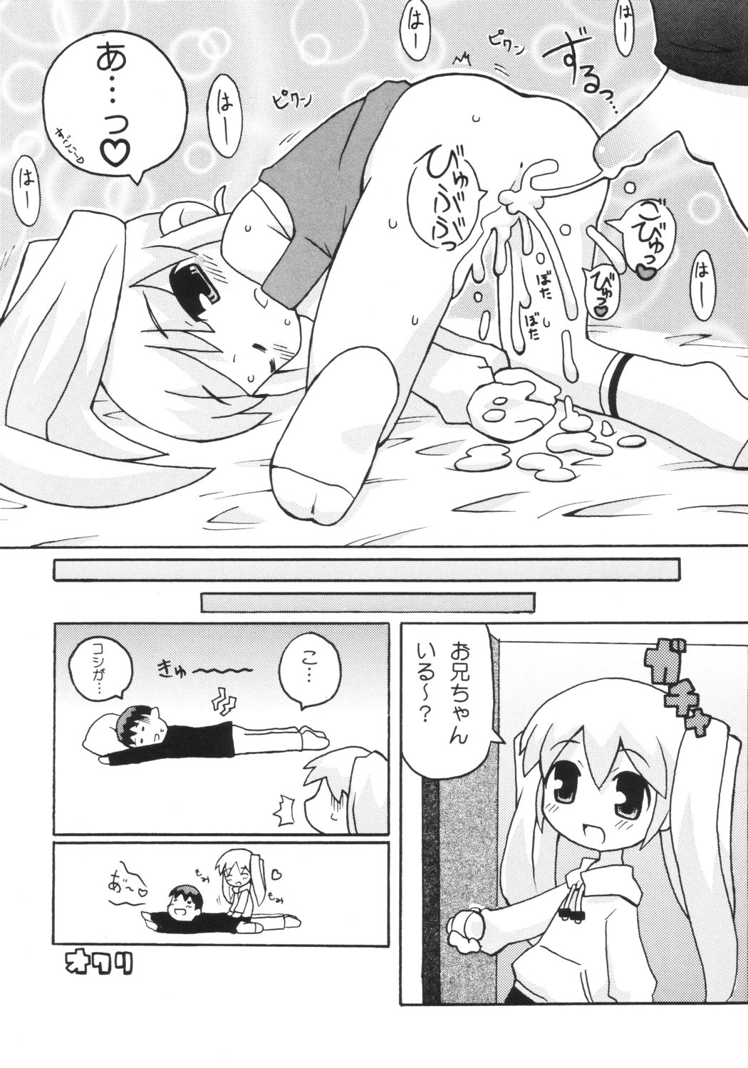 Sukisuki Okosama Pantsu 3 page 11 full
