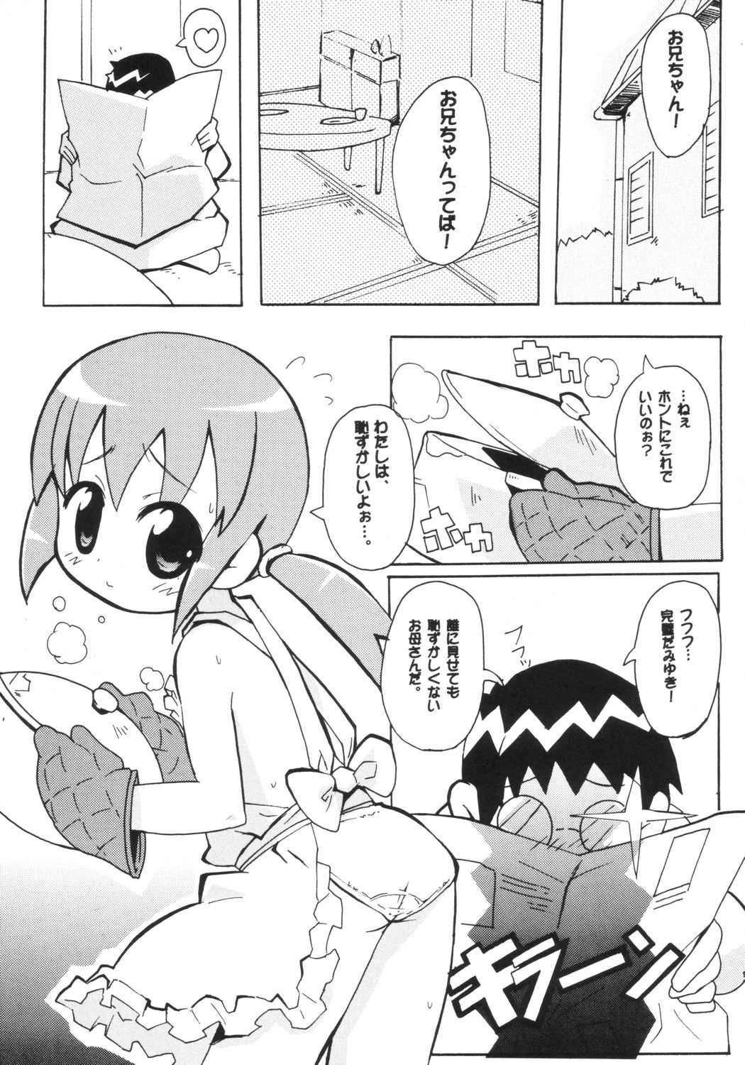 Sukisuki Okosama Pantsu 3 page 12 full