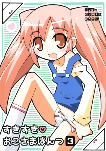 (Puniket 8) [Etoile Zamurai (Gonta, Yuuno)] Sukisuki Okosama Pantsu 3 cover