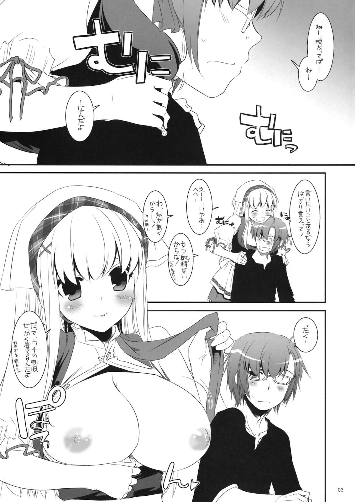 Seifuku Rakuen Extra 07 page 3 full