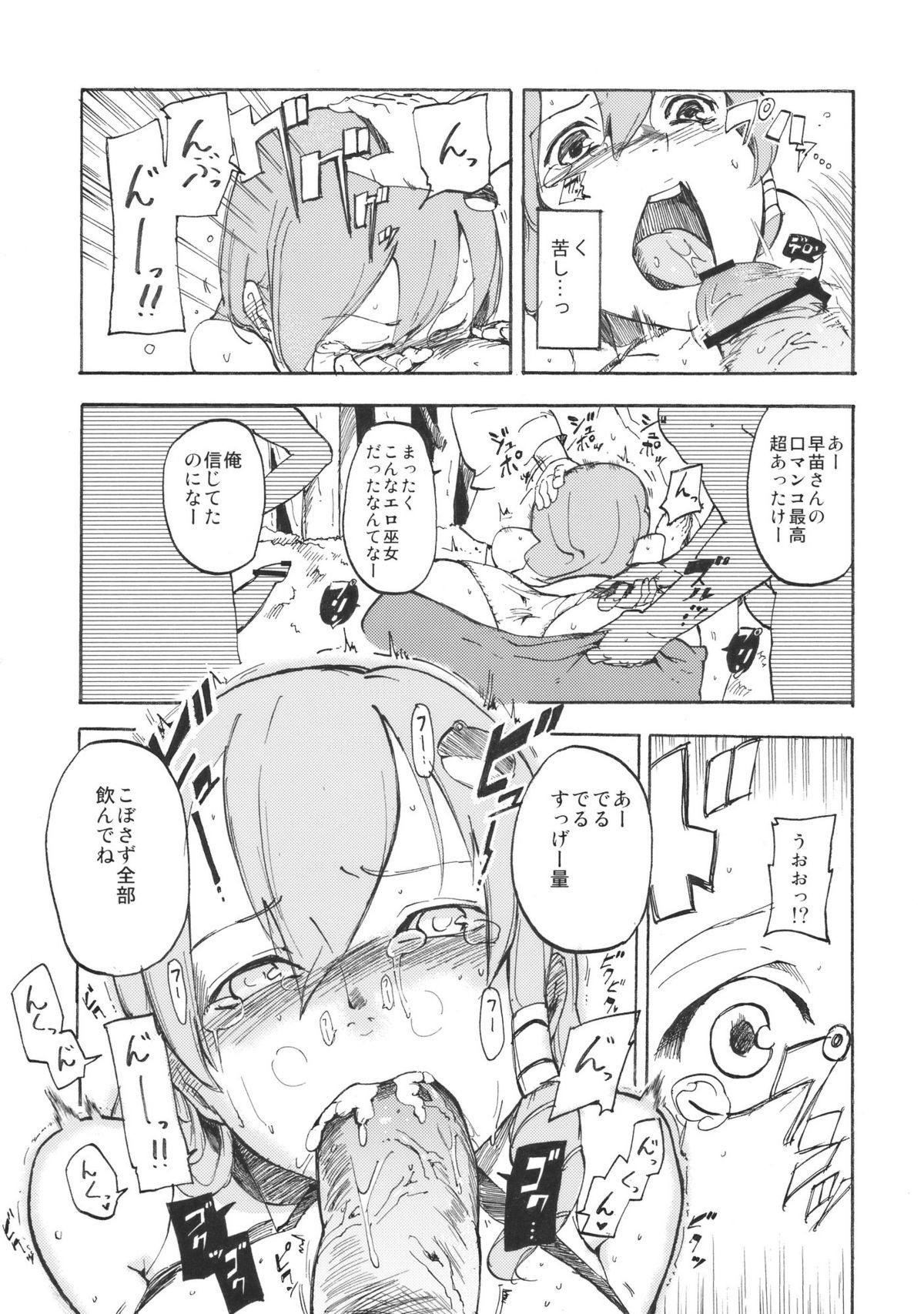 Sanaman page 11 full