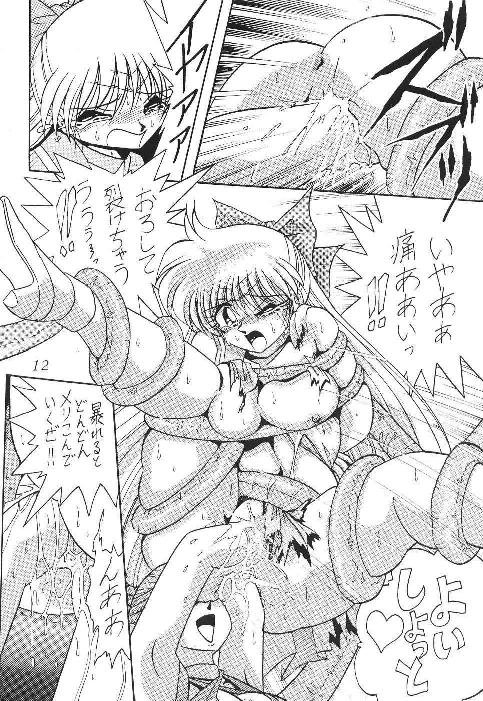 The Inner Senshi - Power Sexy No. 2 page 11 full