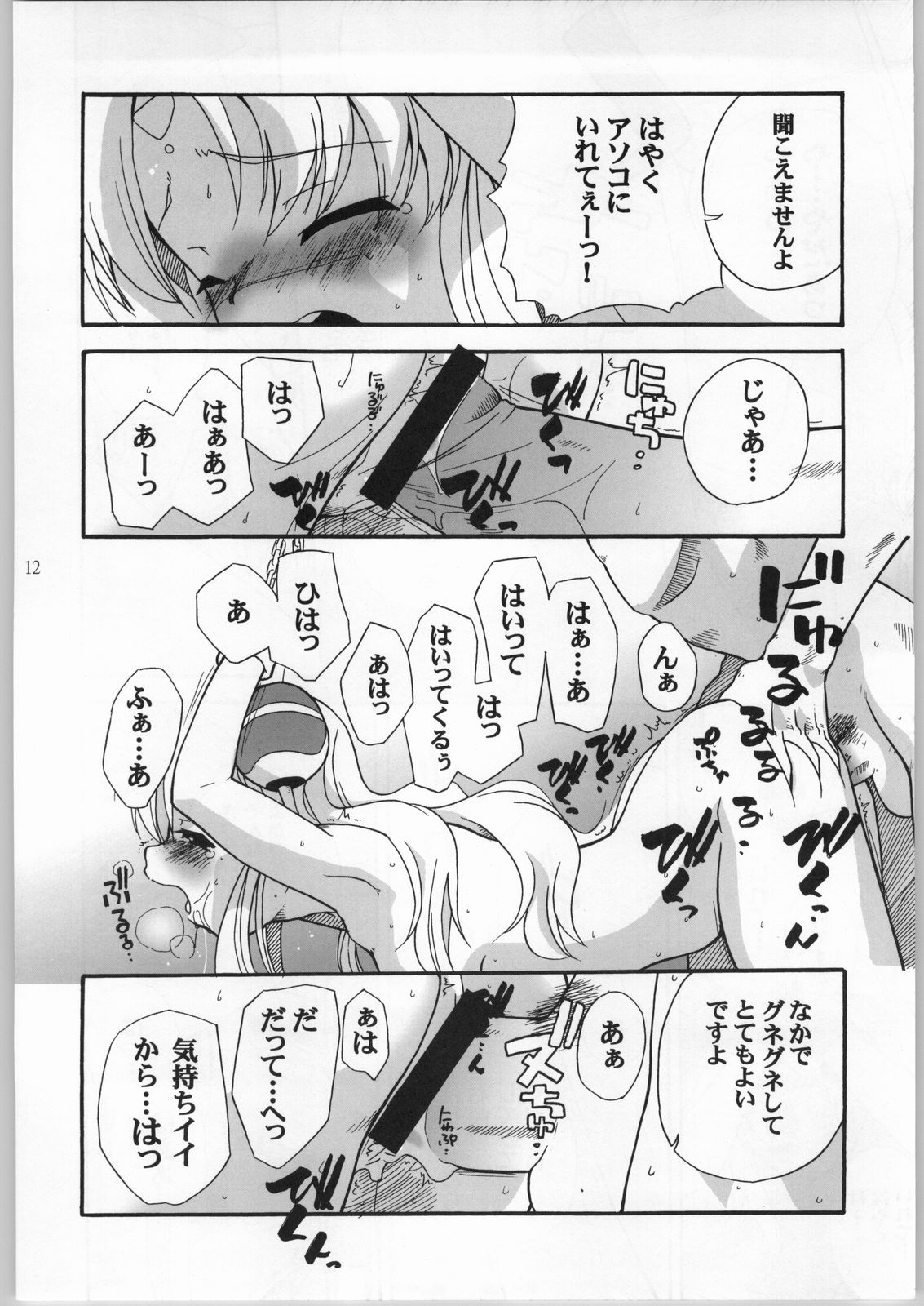 Pink Ranpha page 11 full