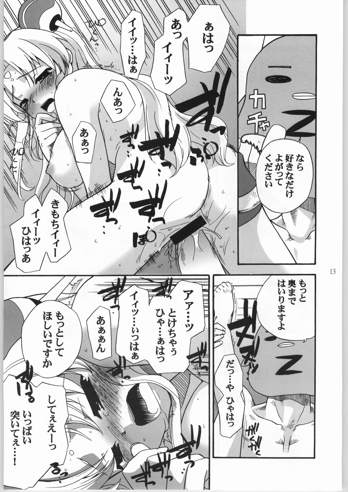 Pink Ranpha page 12 full