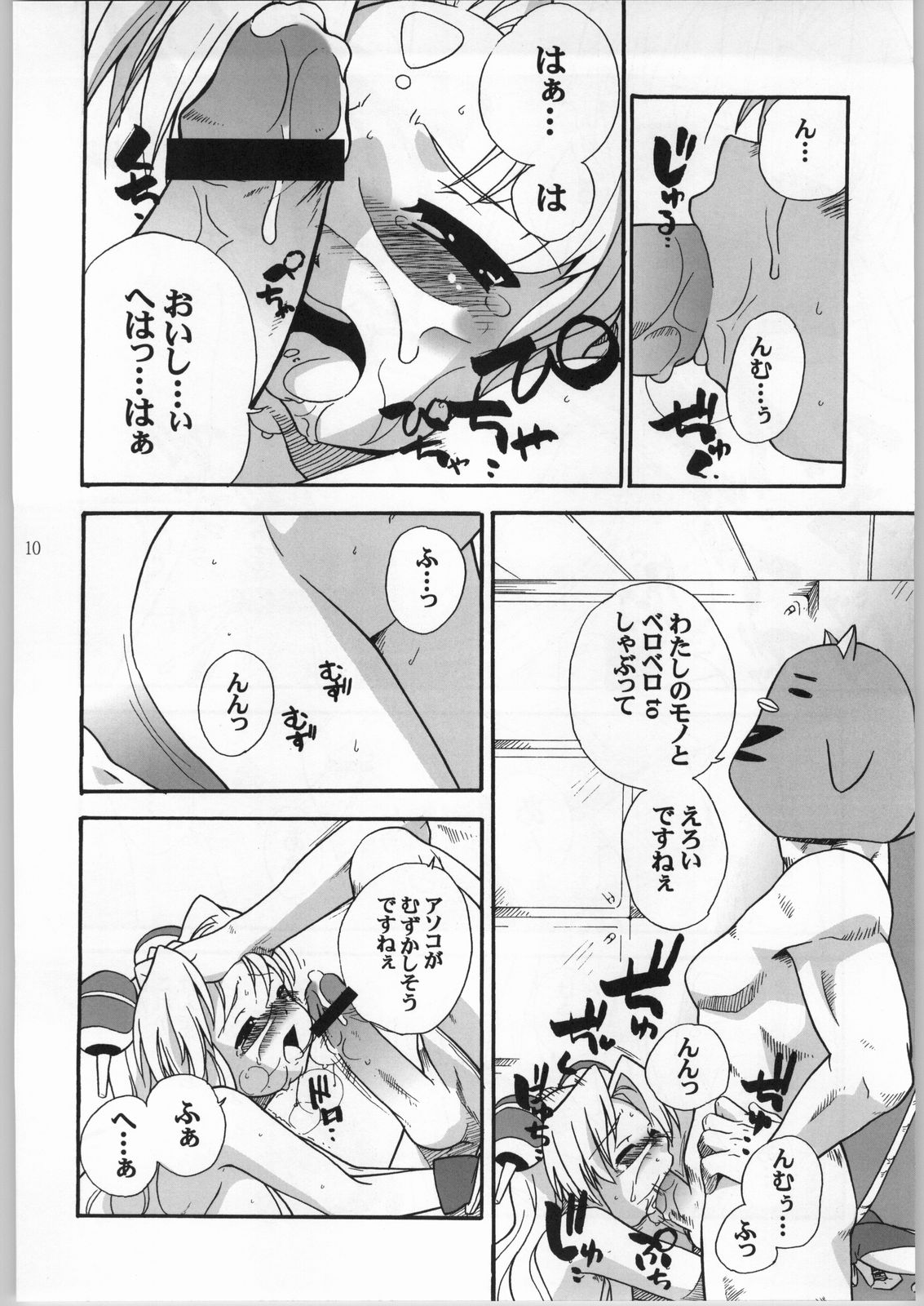 Pink Ranpha page 9 full