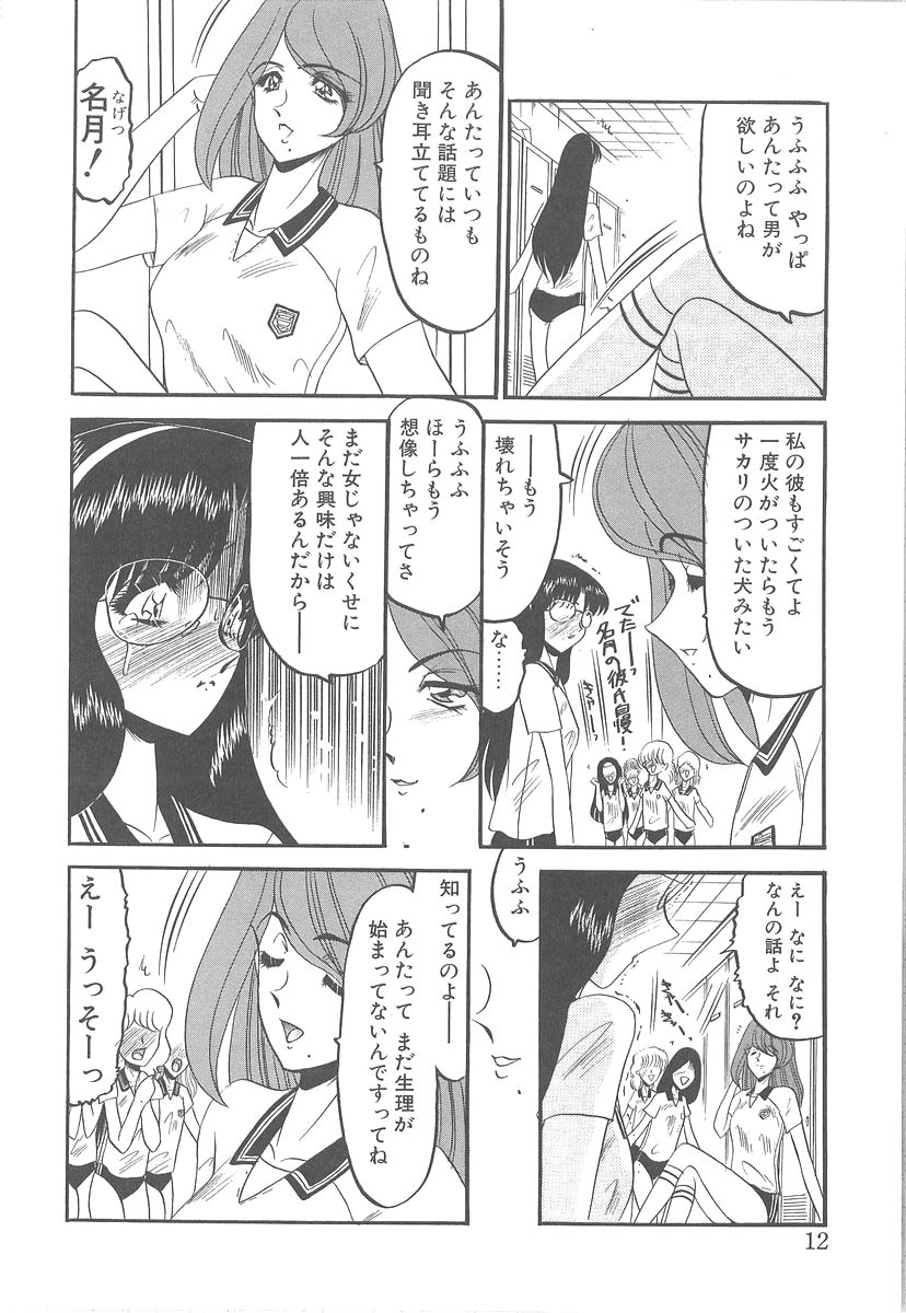 Utsukushiku Magaki Kageri page 10 full
