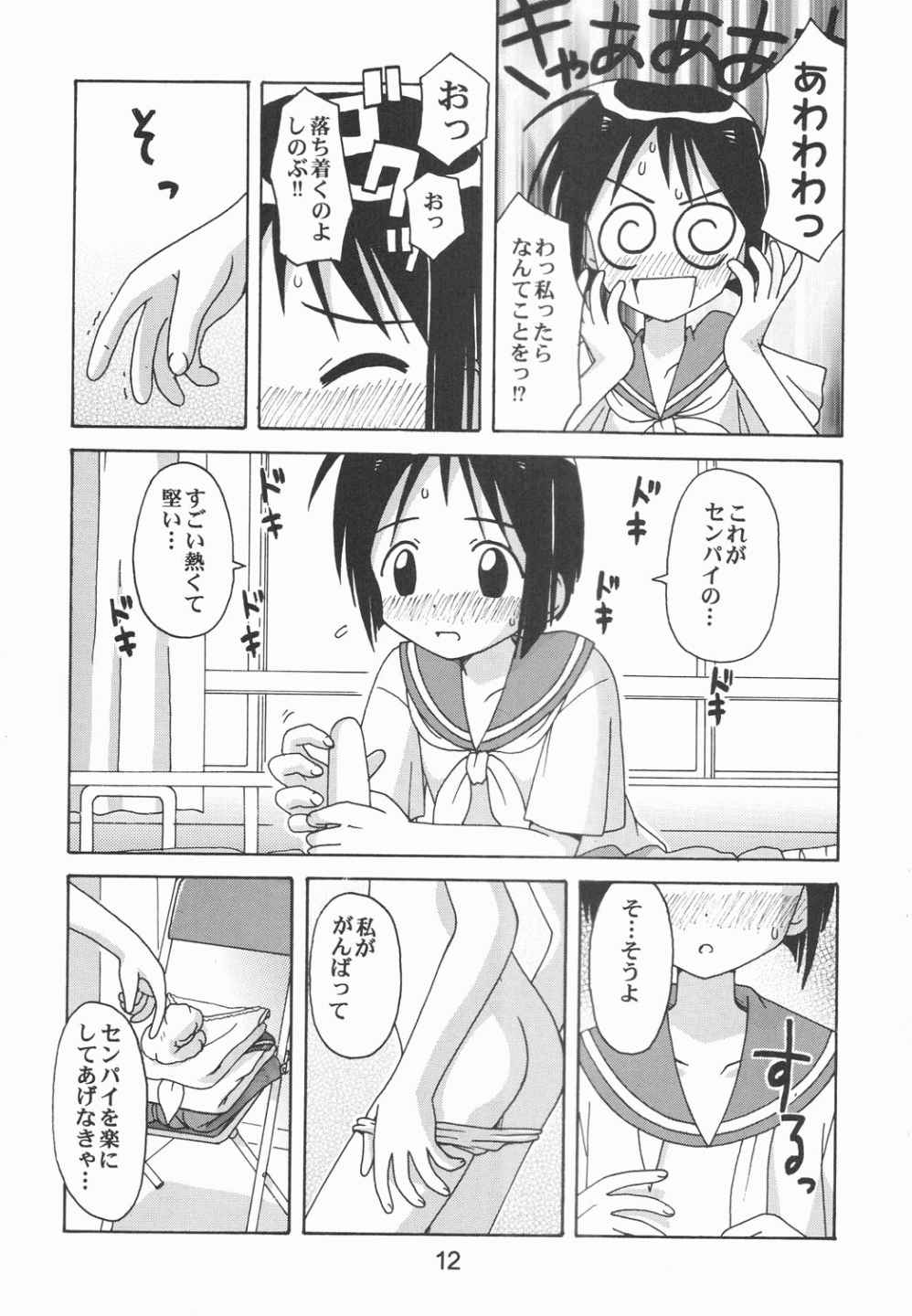 Love Shino 5 page 11 full