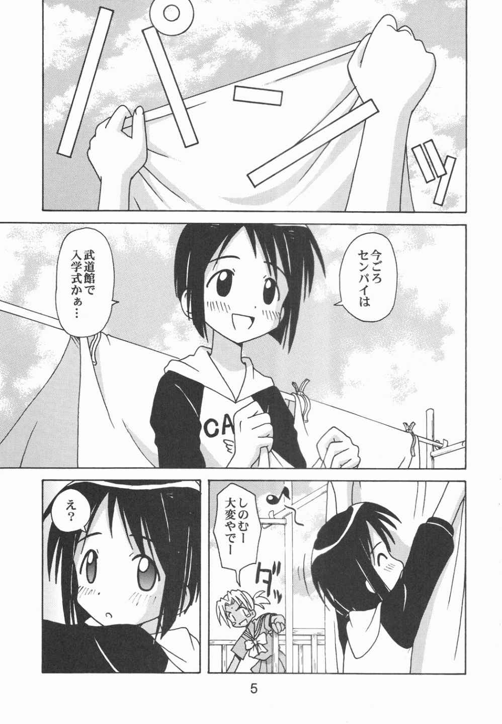 Love Shino 5 page 4 full