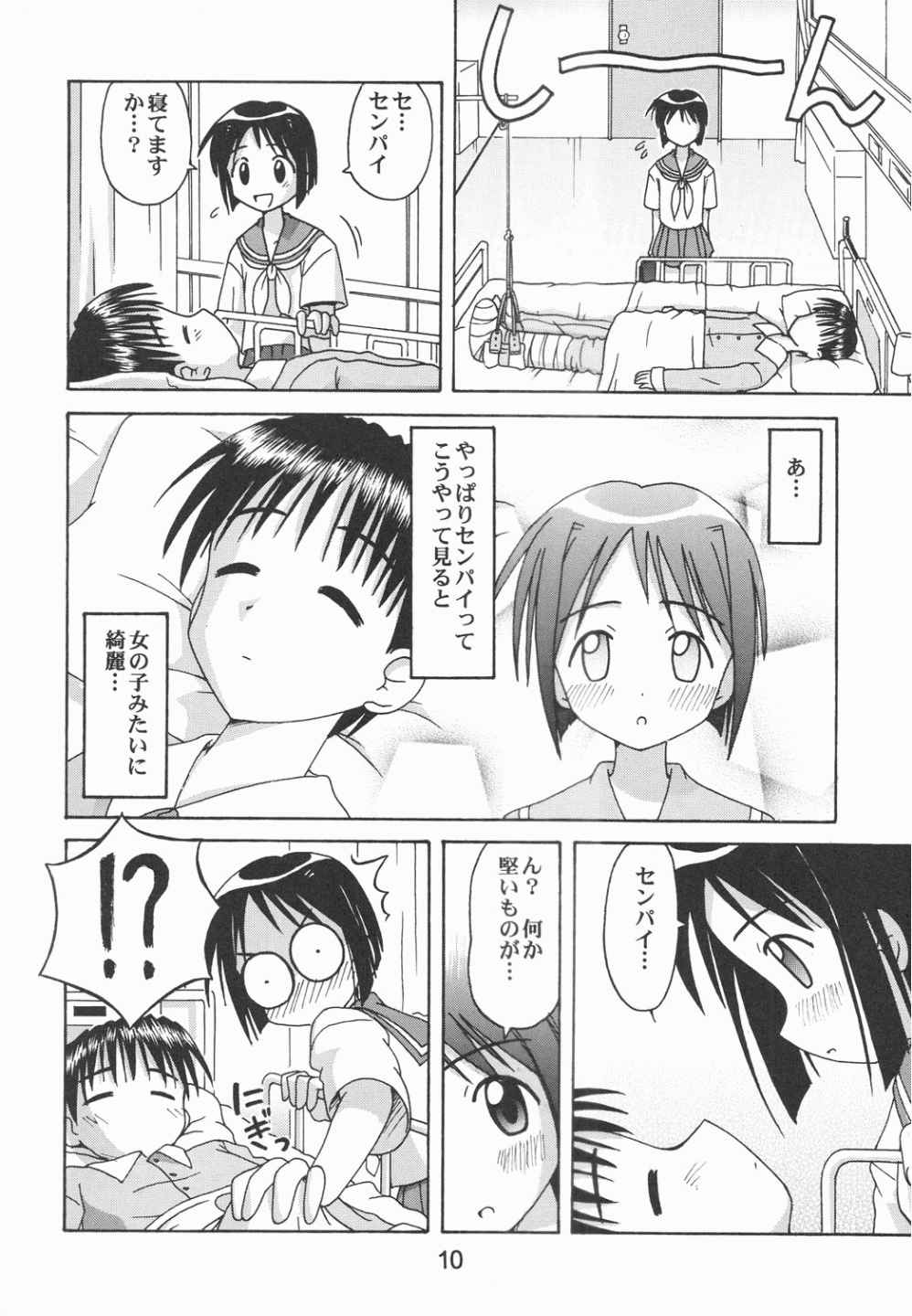 Love Shino 5 page 9 full