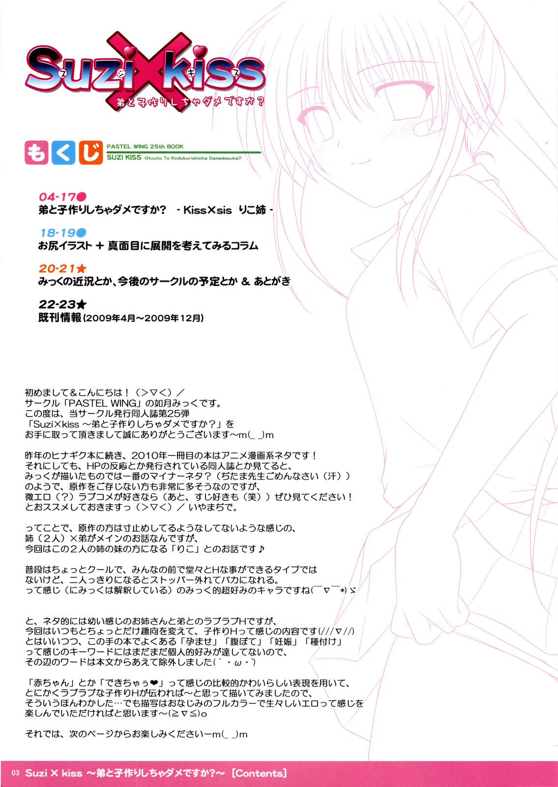 Suzi x kiss ~Otouto to Kozukuri Shicha Dame desu ka?~ page 3 full