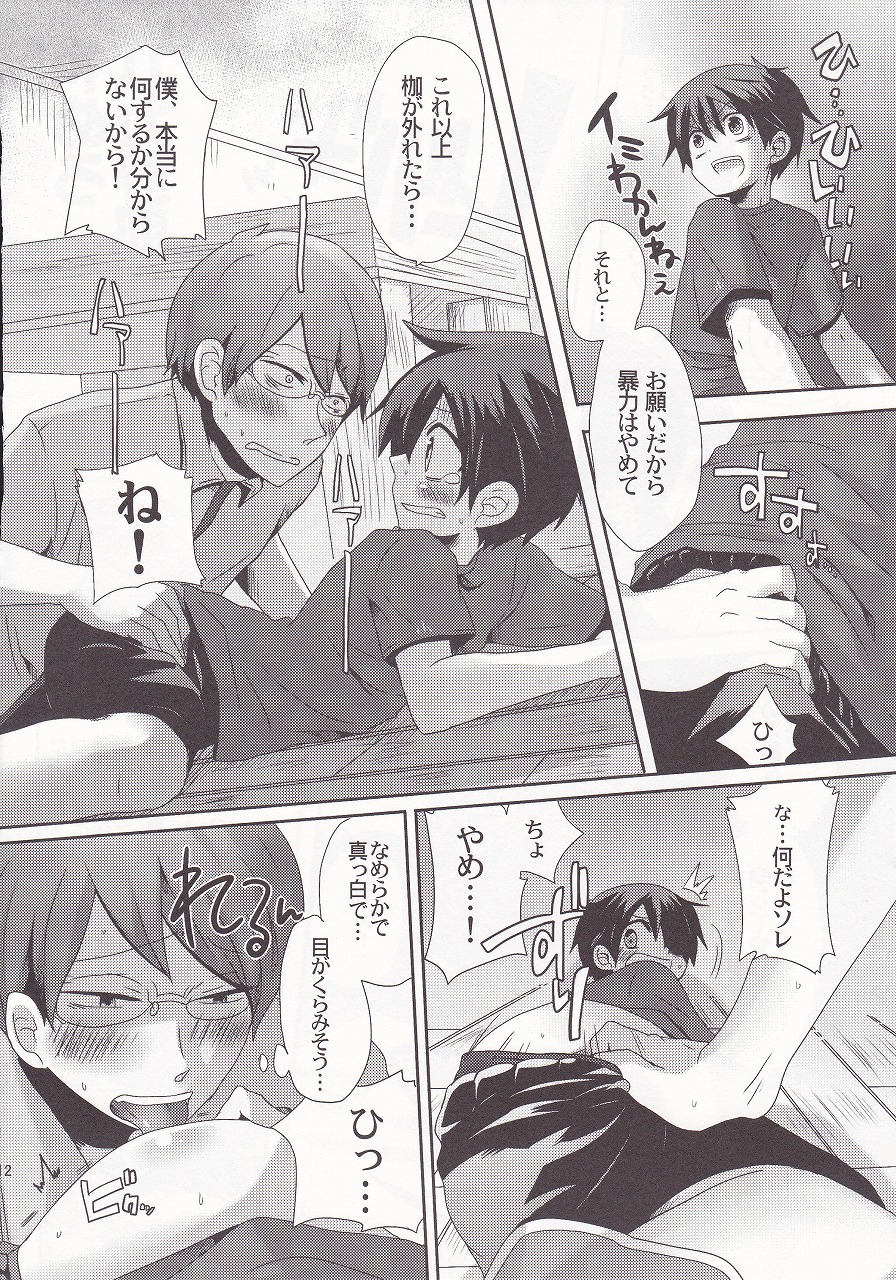 Damare kono yaro bukkorosu page 11 full