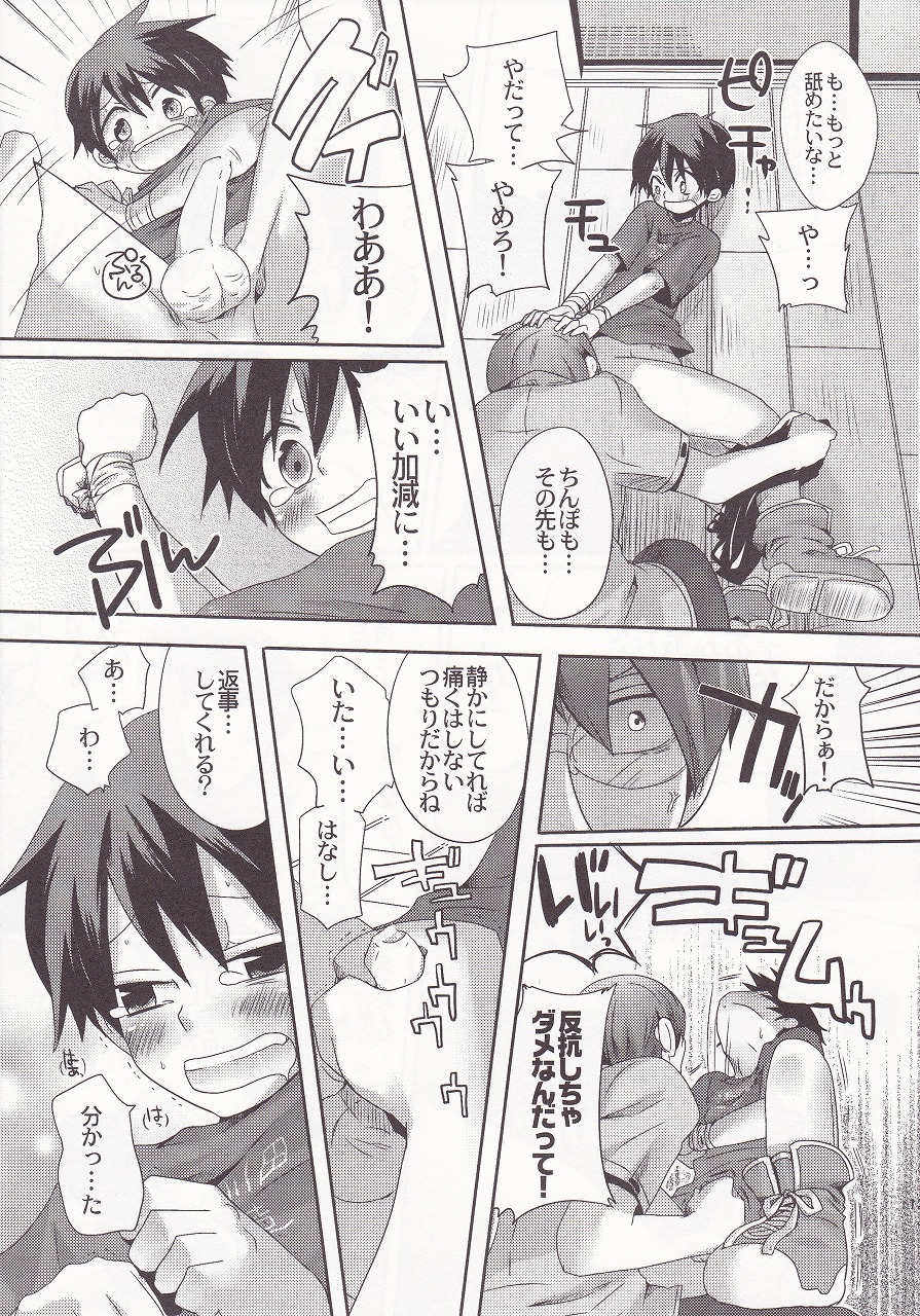 Damare kono yaro bukkorosu page 12 full