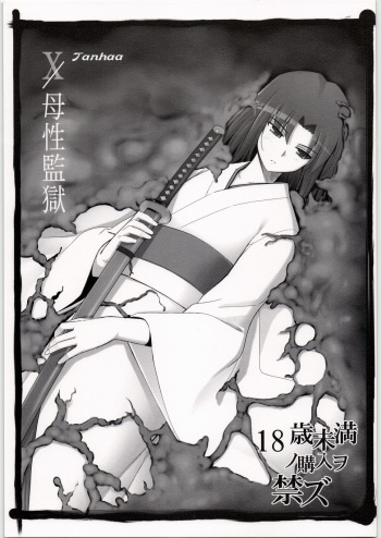 [Palette Enterprise] X - bosei kangoku (Kara no Kyoukai) cover