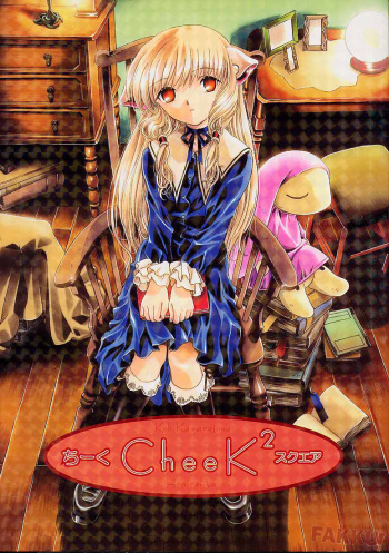 (C61) [Henreikai (Kawarajima Koh)] Cheek^2 (Chobits) [Russian] [Demo] [Decensored] [Incomplete] cover