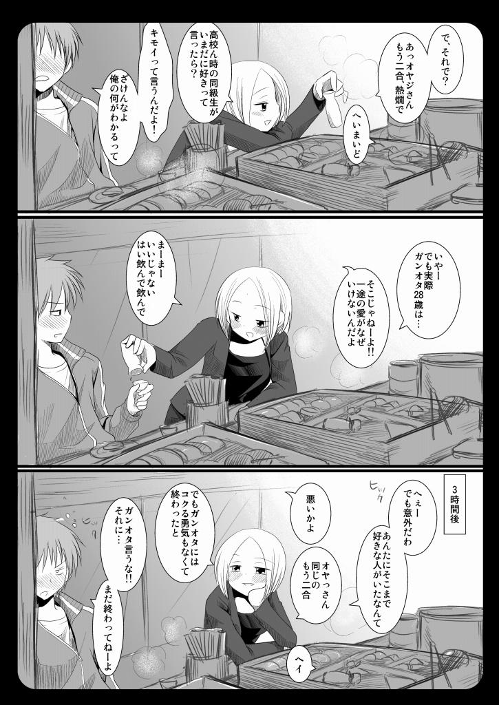 2 jikai ha Hinagiku page 4 full