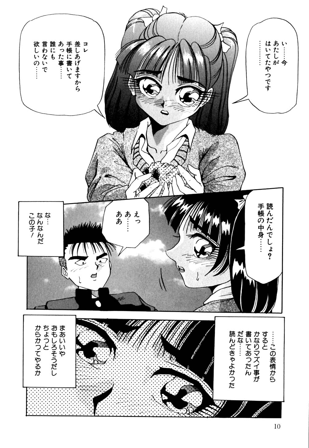 Machikado Pheromone page 11 full