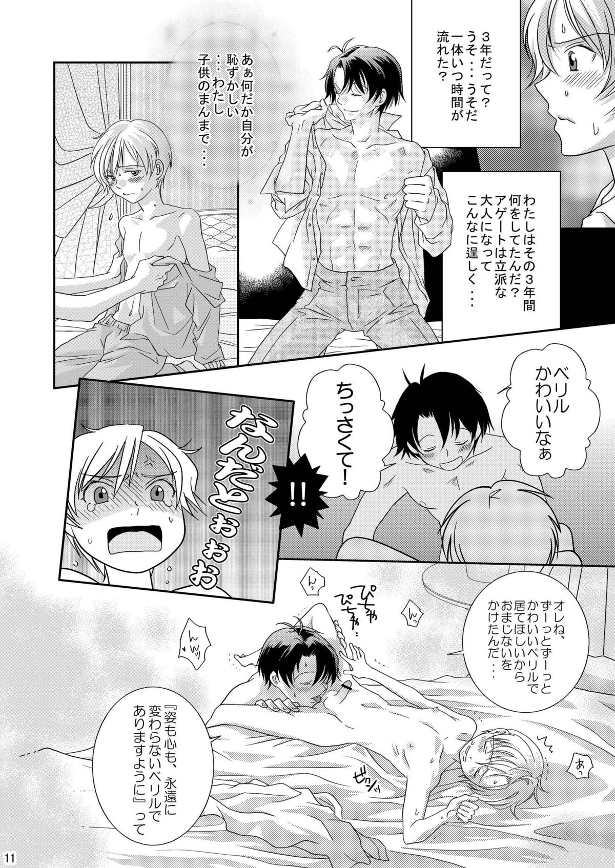 Re: Purei 2 page 11 full