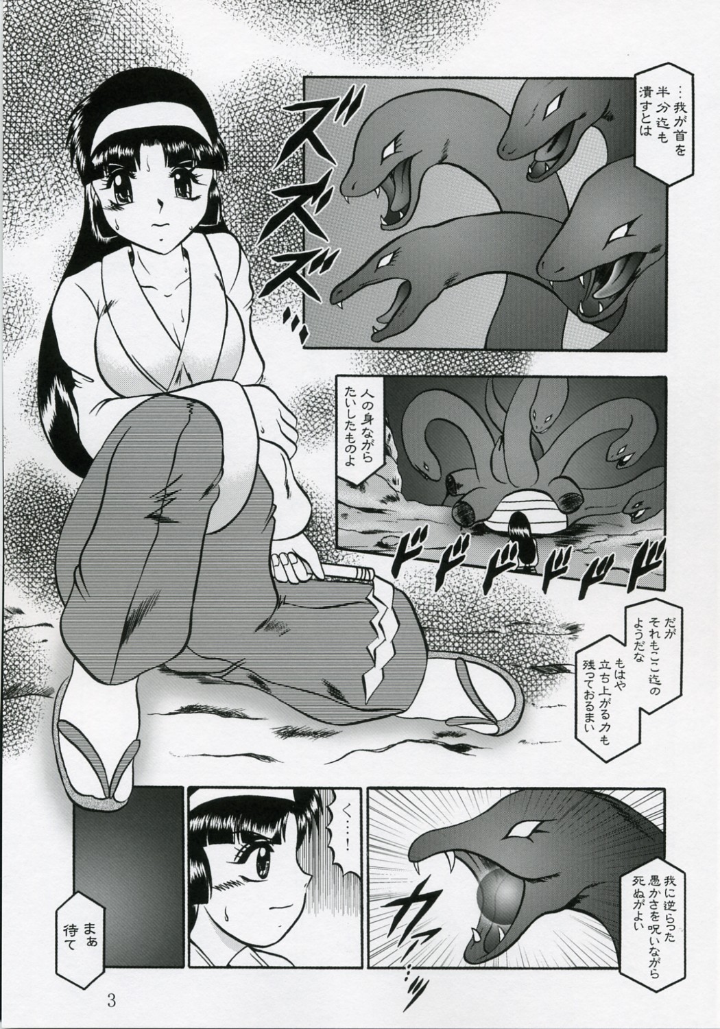 Ingoku no Sayokyoku ~Death Trip Serenade~ page 2 full