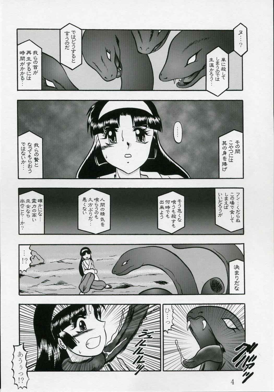 Ingoku no Sayokyoku ~Death Trip Serenade~ page 3 full