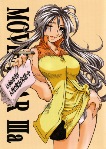 (SC31) [RPG COMPANY 2 (Toumi Haruka)] MOVIE STAR IIIa (Ah! My Goddess) cover