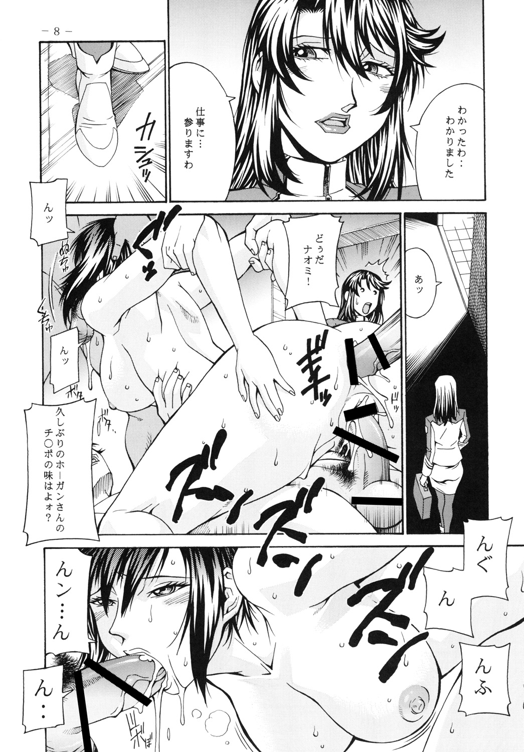 DOUBLE PRISON page 7 full