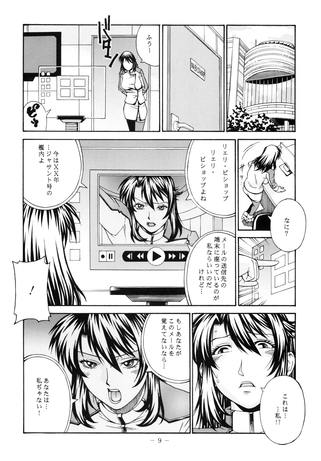 DOUBLE PRISON page 8 full